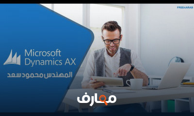 Microsoft Dynamics AX | Arabic