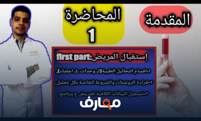 تحاليل طبية اون لاين للمبتدئين