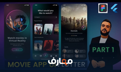 Flutter UI بالعربى