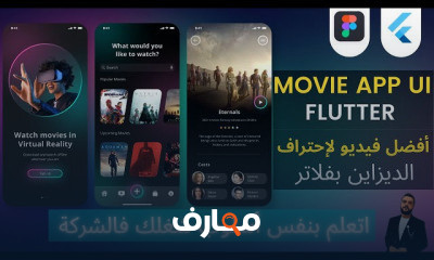 movie app Ui in Arabic