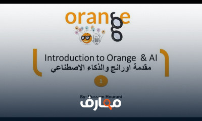 البيانات والذكاء الاصطناعي وعلم البيانات