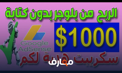 الربح من بلوجر سكريبتات اوتوماتيكية