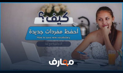 الجمل الانجليزية الاكثر استخداما في الحياة اليومية