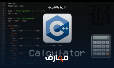 مشاريع برمجة C للمبتدئين