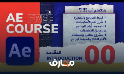 After Effects AE افترافكت