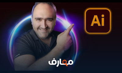 برنامج ادوبي اليستريتور