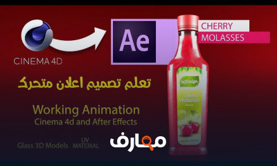 نمذجة المنتجات بشكل احترافي