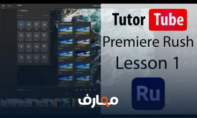 Premiere Rush