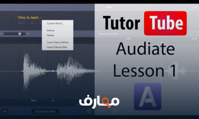 Audiate من الصفر