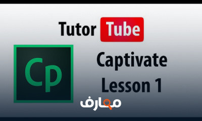 Captivate من الصفر