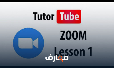 Zoom من الصفر