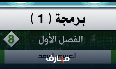 برمجة للمبتدئين