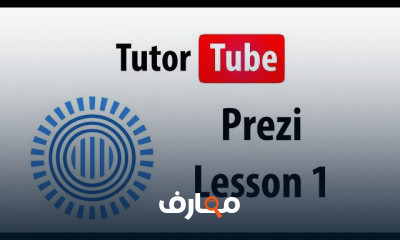 Prezi من الصفر
