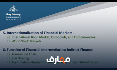 ادارة الاسواق المالية الفرقة الرابعة انجليزي