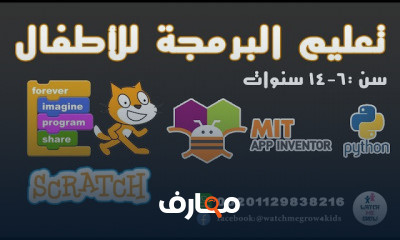 برمجه الاطفال من الصفر