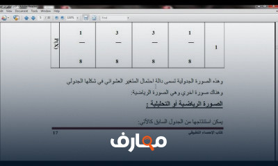 الفرقة الثالثة التنبؤ