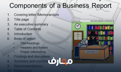 فن كتابة التقارير الفرقة الثالثة