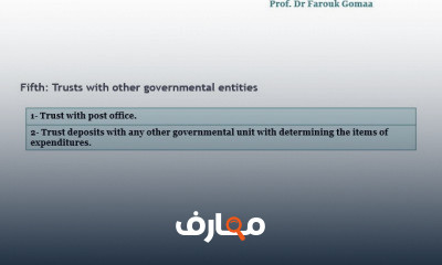 محاسبة حكومية الفرقة الرابعة