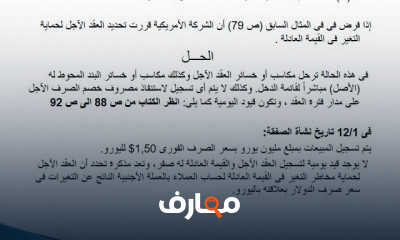 المحاسبة الدولية الفرقة الرابعة