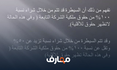 المحاسبة المالية المتقدمة فرقة رابعة