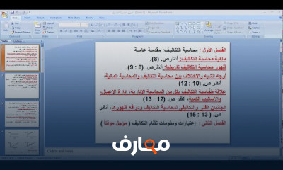 تكاليف الفرقة الثالثة