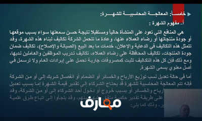 محاسبة شركات اشخاص الفرقة الاولي عربي