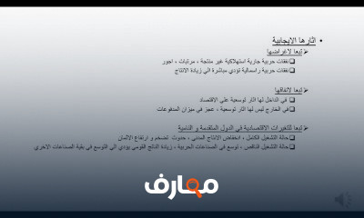 المالية العامة الفرقة الثالثة عربي