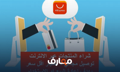 اشتري المنتجات عبر الانترنت واربح من خلالها