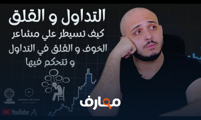 التداول قبل وبعد فتح صفقات التداول