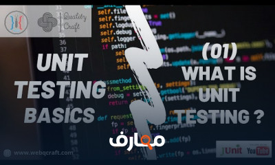 أساسيات Unit Testing