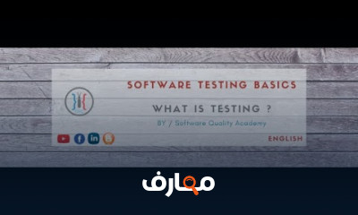 أسس Software Testing