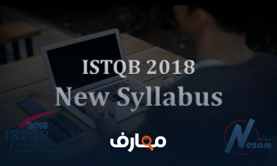 منهج ISTQB Foundation Level