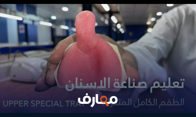 صناعة الأسنان