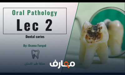 مبادئ علم الأمراض الفموية