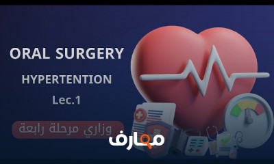 جراحة الفم والأسنان