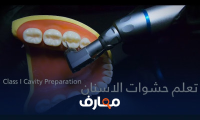 أدوات طب الأسنان