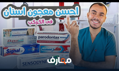 طريقة تنظيف الأسنان