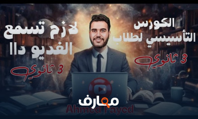 الأحياء ثانوية عامة