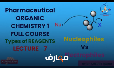 كيمياء عضوية أولى صيدلة