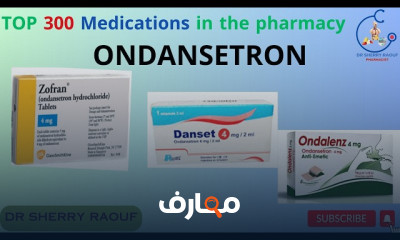 الأدوية الموصوفة في الصيدلية