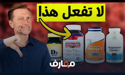 أفضل توقيت لتناول الفيتامينات