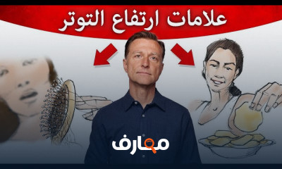 التوتر والضغط النفسي