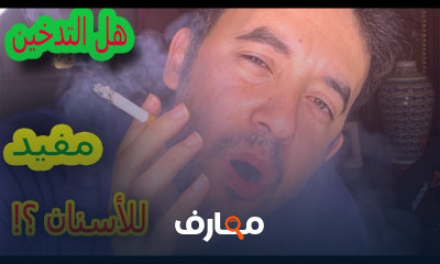 علاج تسوس الأسنان علاج تسوس الأسنان