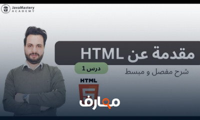 أساسيات CSS3 و HTML5