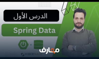 أساسيات Spring Data