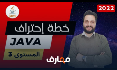 أساسيات Java Roadmap