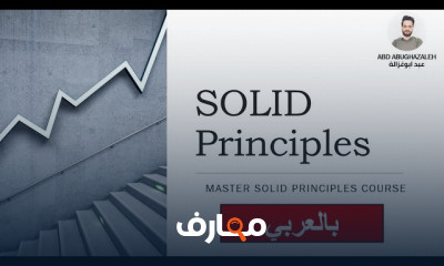 مبادئ SOLID