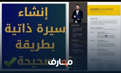خطوات إنشاء cv إحترافى