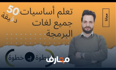أساسيات لغات البرمجة