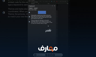 اختصارات إنشاء الفواصل في Word